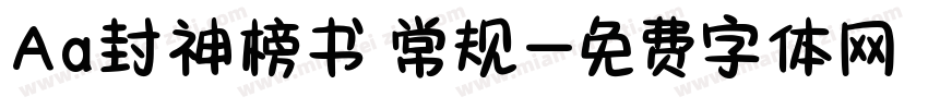 Aa封神榜书 常规字体转换